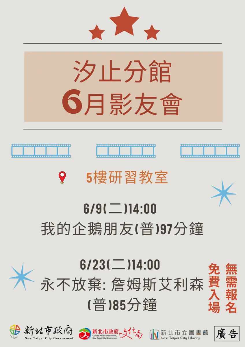 汐止6月免費電影院開張！《我的企鵝朋友》溫馨登場 揪伴共享午後時光