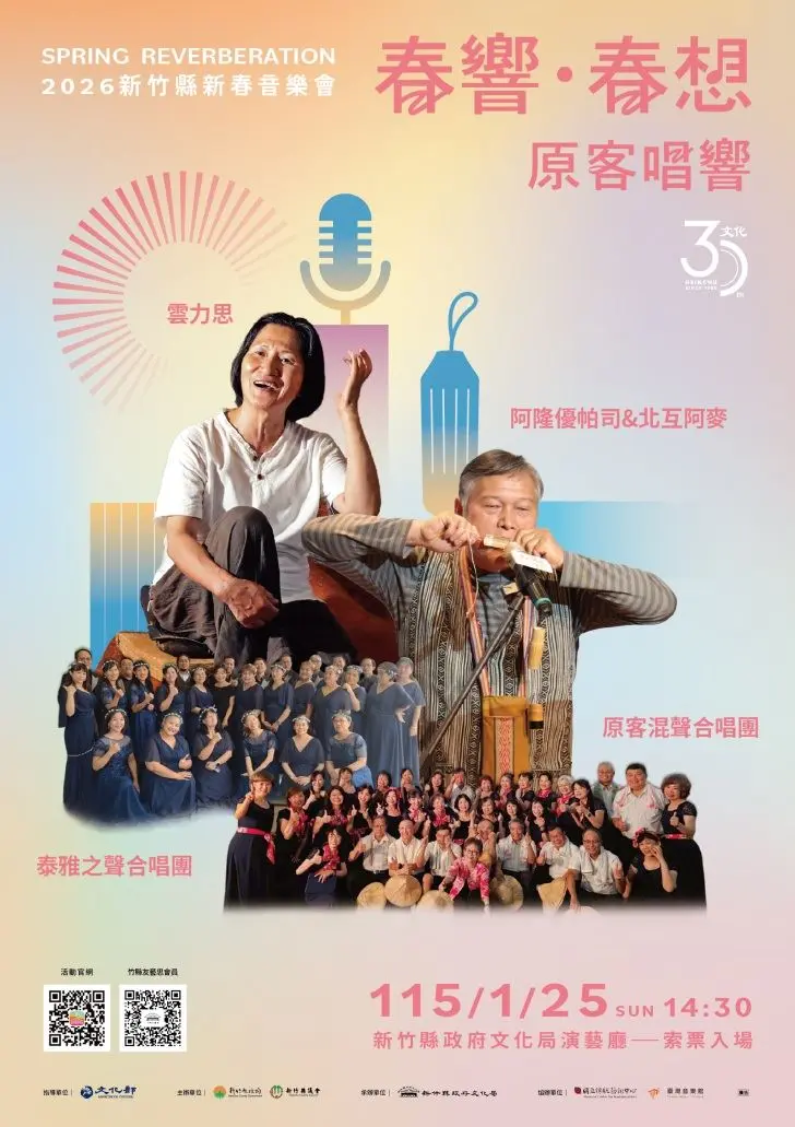 圖片來源:新竹縣政府