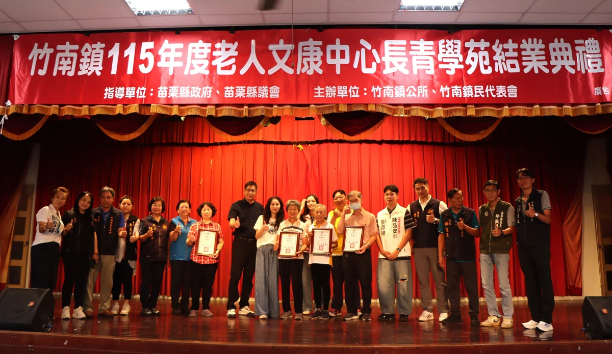 圖片來源：苗栗縣政府