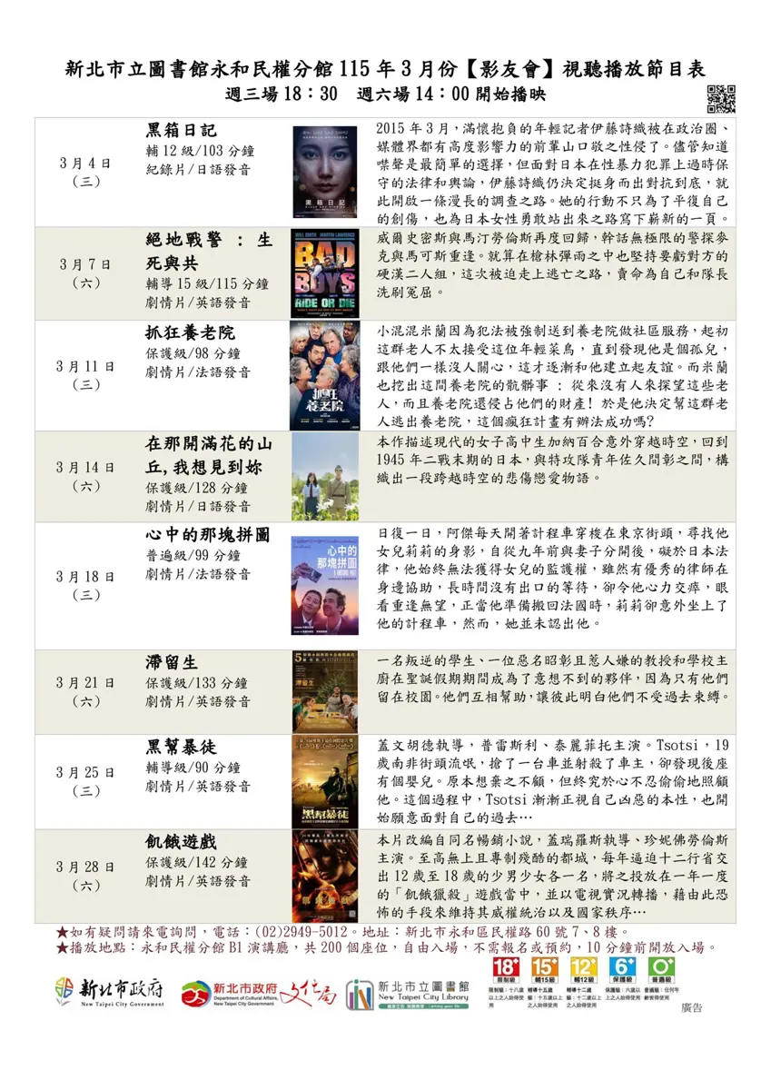 永和人免費電影看到飽!民權圖書館3月強檔片單曝光,8部好片輪番上映