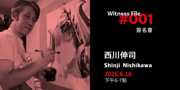 哥吉拉迷必看！怪獸設計師西川伸司現身駁二 限量簽名會6/18登場