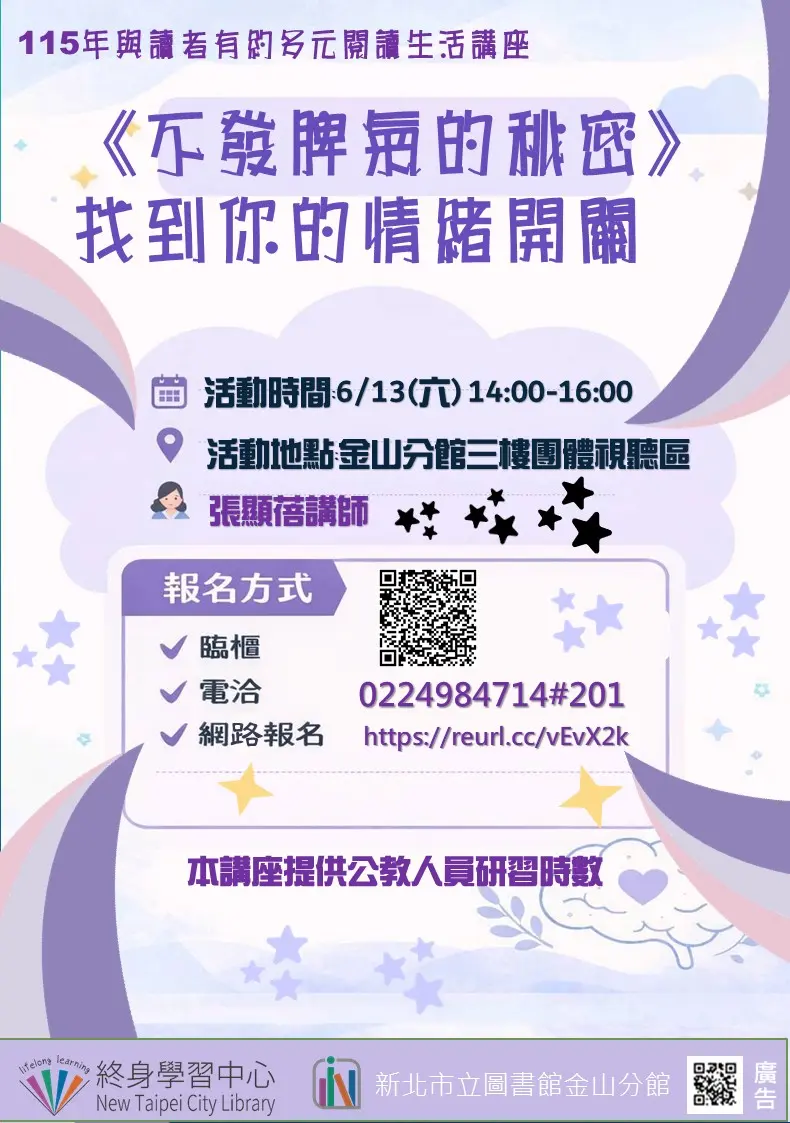 金山居民必看！專家教你「不發脾氣的秘密」，6/13免費講座開放報名