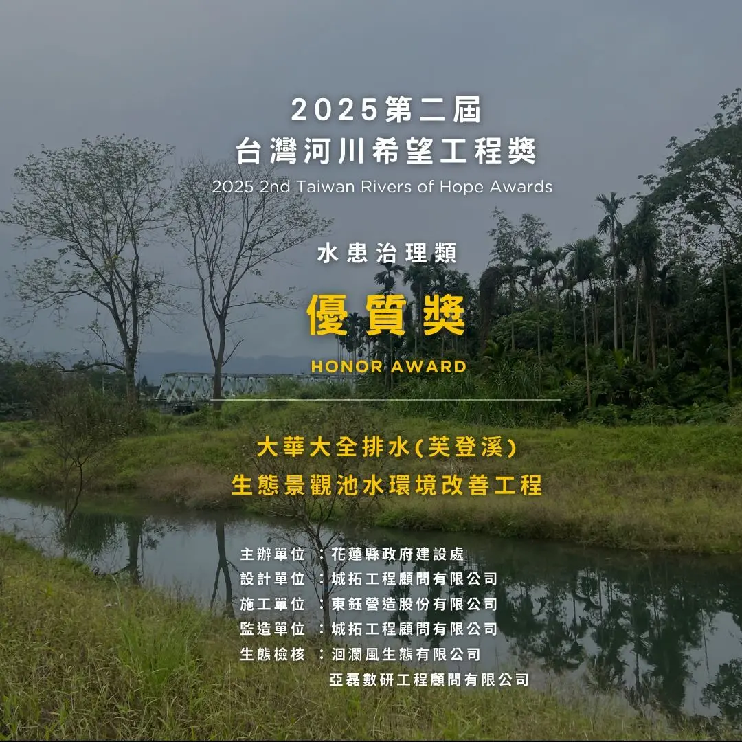 花蓮治水獲全國肯定！光復鄉「芙登溪」改造工程奪大獎，結合滯洪與生態成典範
