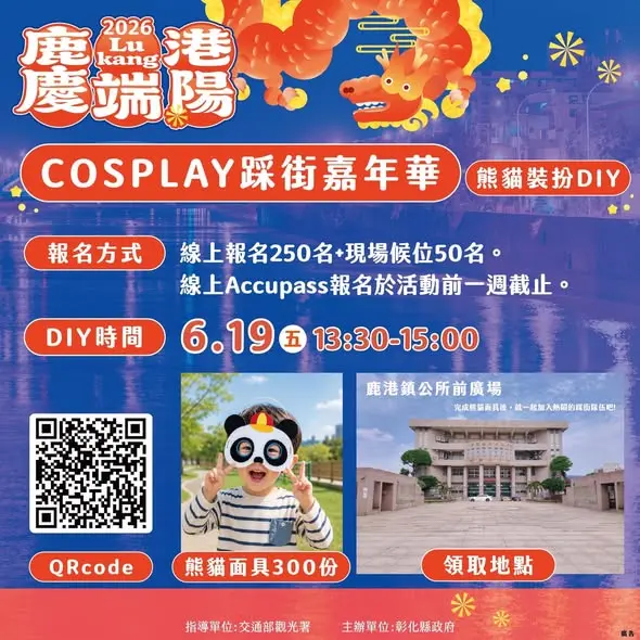 圖片來源:彰化縣-愛玩彰化(城市暨觀光發展處FB)