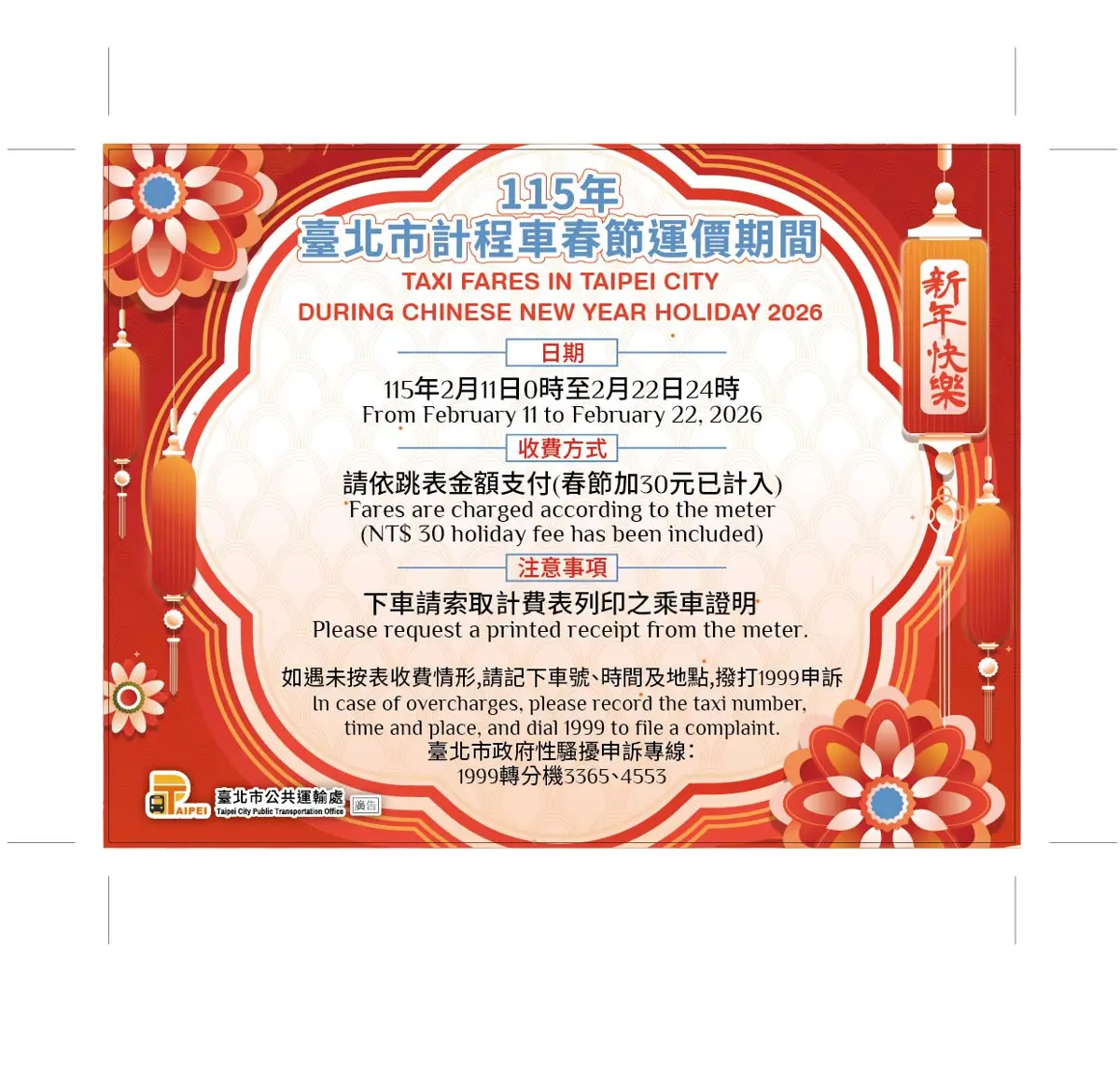 台北過年搭小黃注意!春節加價30元「這12天」實施,沒按錶最高罰9萬