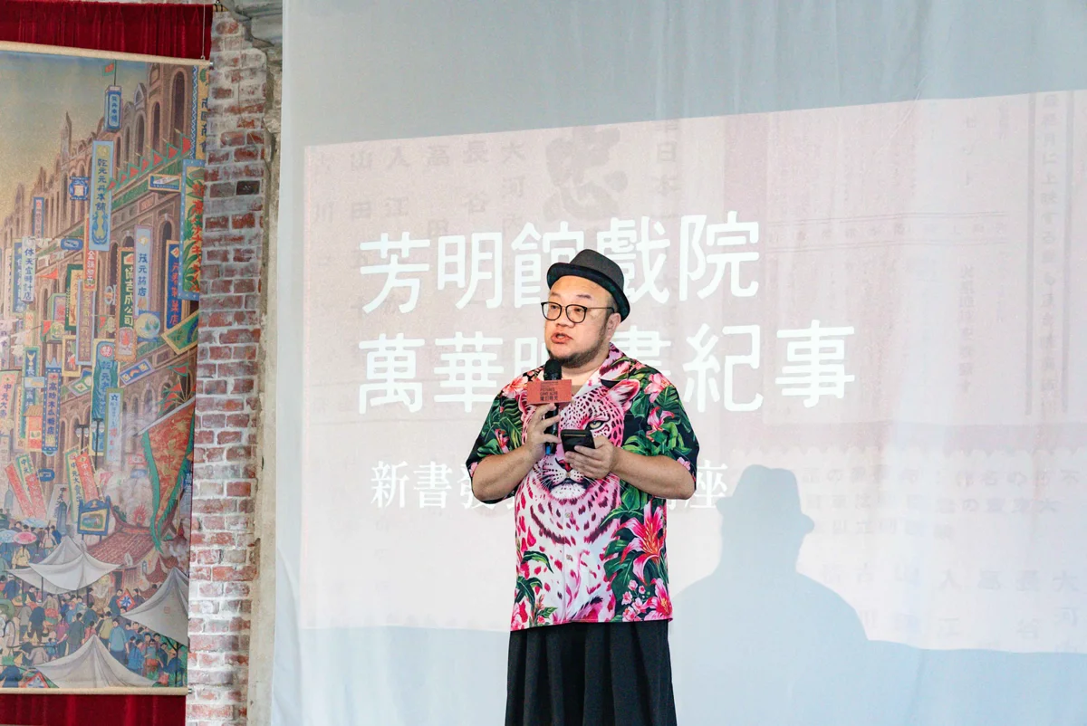 萬華傳奇老戲院重現!近200張日治時期「電影本事」大公開,一窺老台北娛樂風華