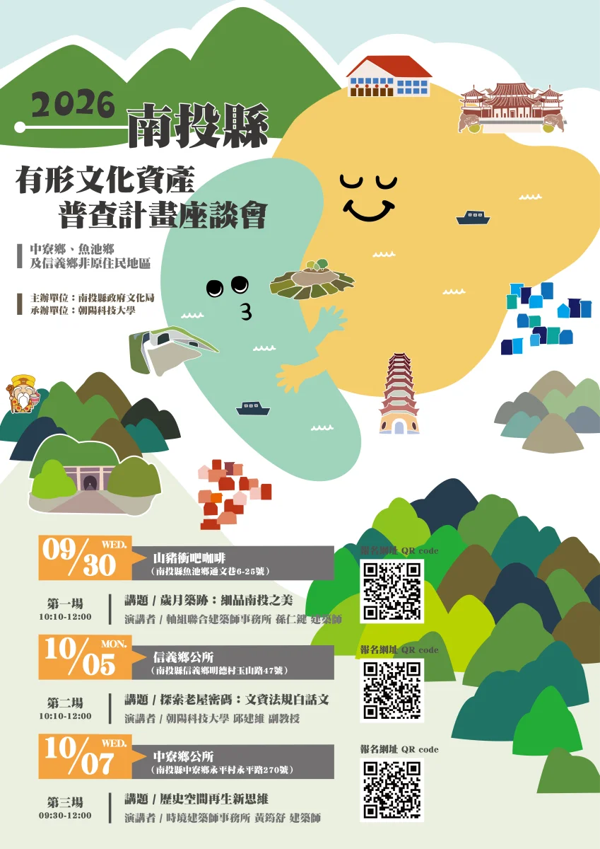 南投縣啟動有形文化資產普查!3鄉鎮座談會即將登場 邀民眾共護在地文化