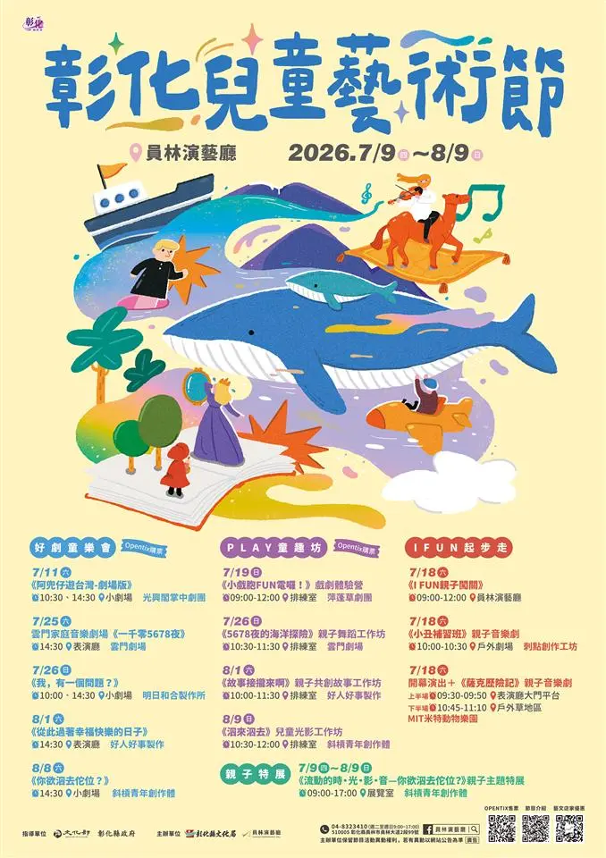 圖片來源：彰化縣政府