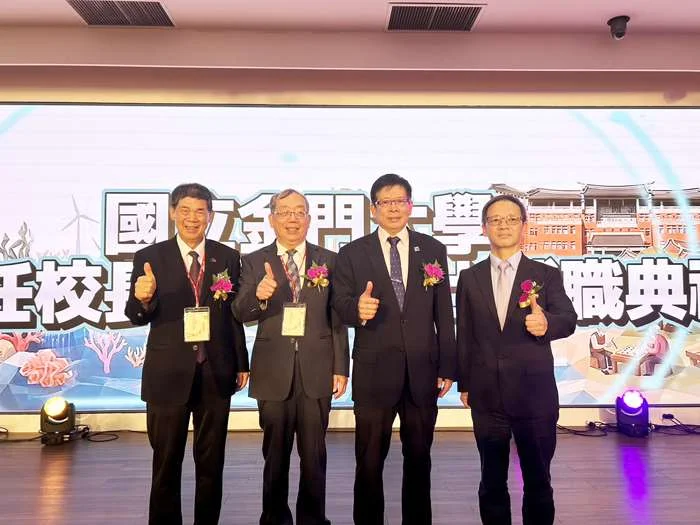 國立金門大學第五任校長洪集輝就職!歷任4位校長罕見同台見證