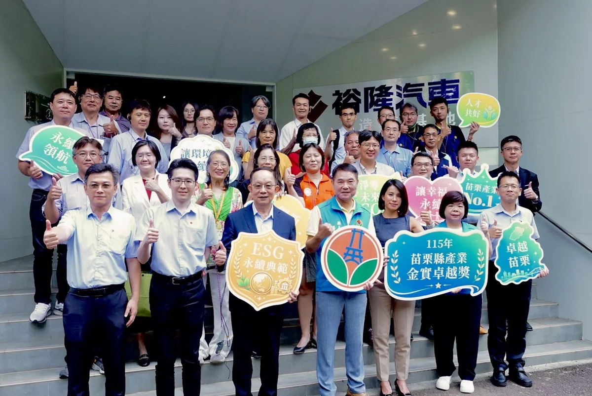 圖片來源:苗栗縣政府