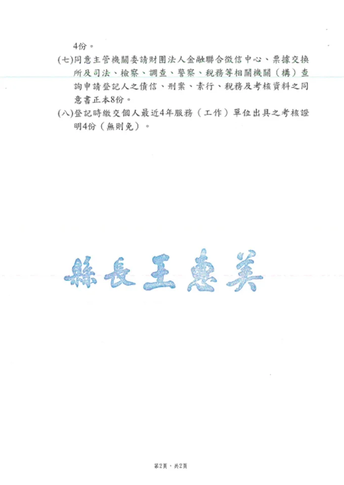 大村、福興鄉農會總幹事重新遴選！9/14起開放登記 規定一次看