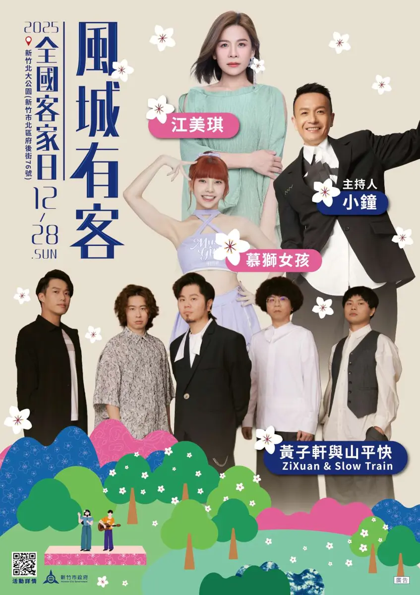 新竹週末去哪?「全國客家日」12/28北大公園登場!江美琪、小鐘陪你玩遍市集、抽大獎