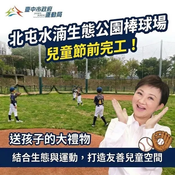 北屯新亮點!水湳生態公園簡易棒球場啟用,打造親子運動新天地