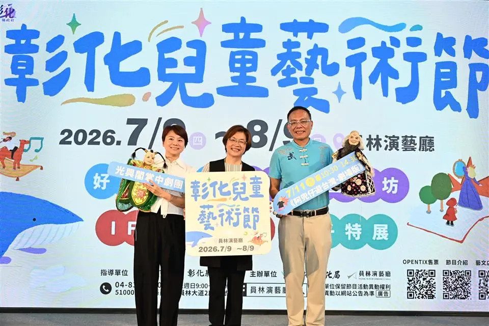 圖片來源:彰化縣政府