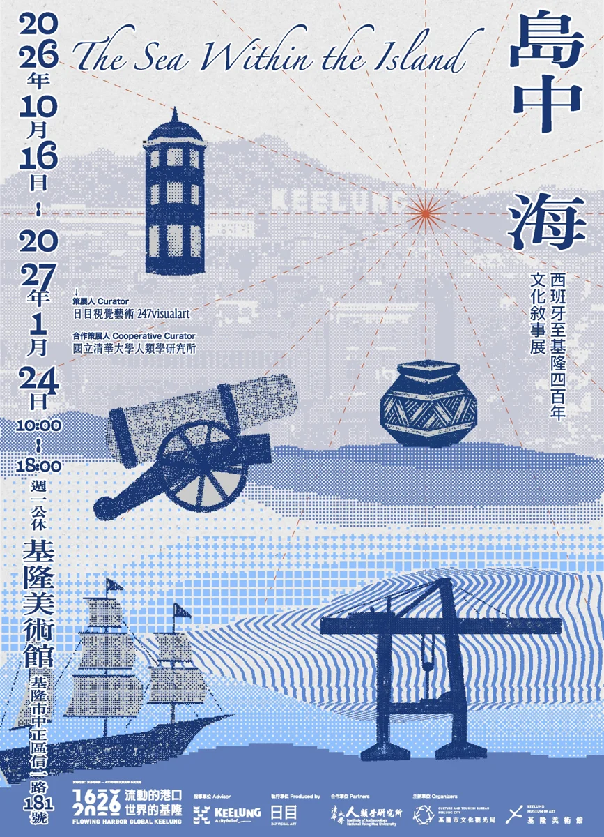 圖片來源：基隆市文化局-活動