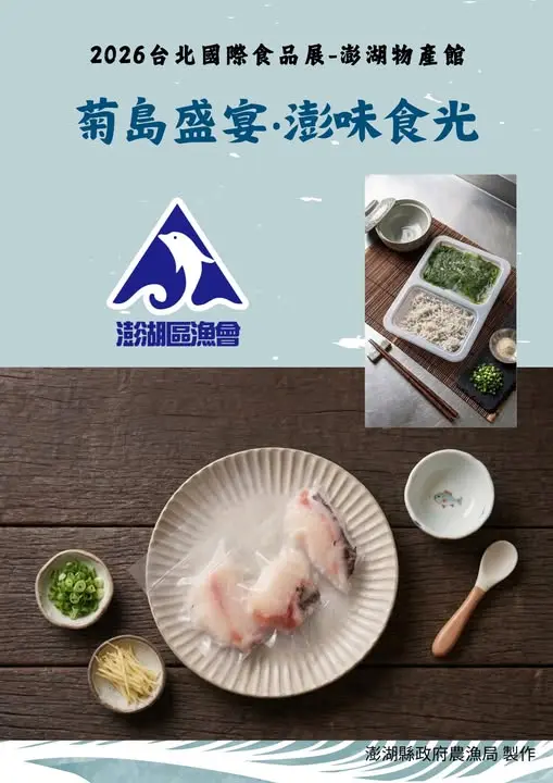 圖片來源:澎湖縣政府農漁局