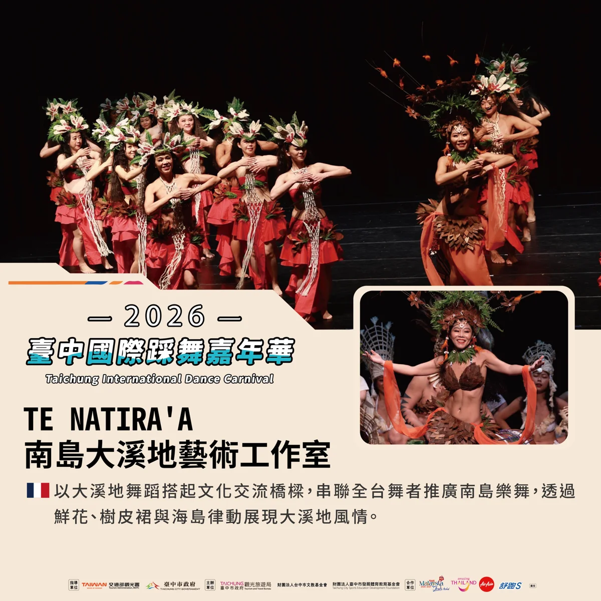 2026台中國際踩舞嘉年華9/12狂歡登場!5國舞團首度串聯4大區踩街演出