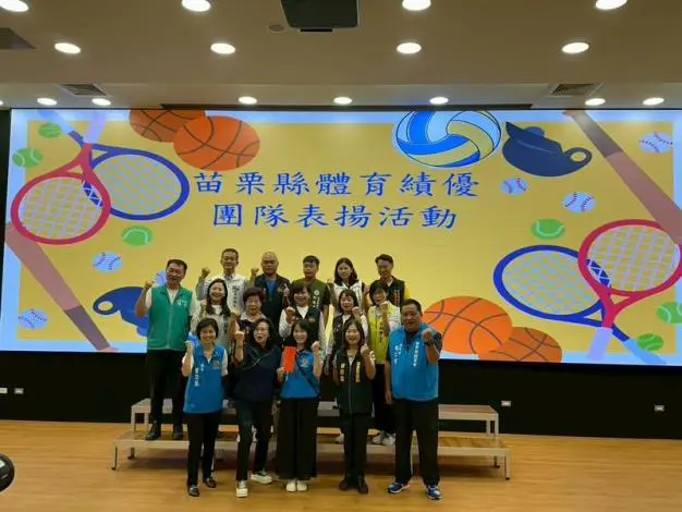 圖片來源:苗栗縣政府
