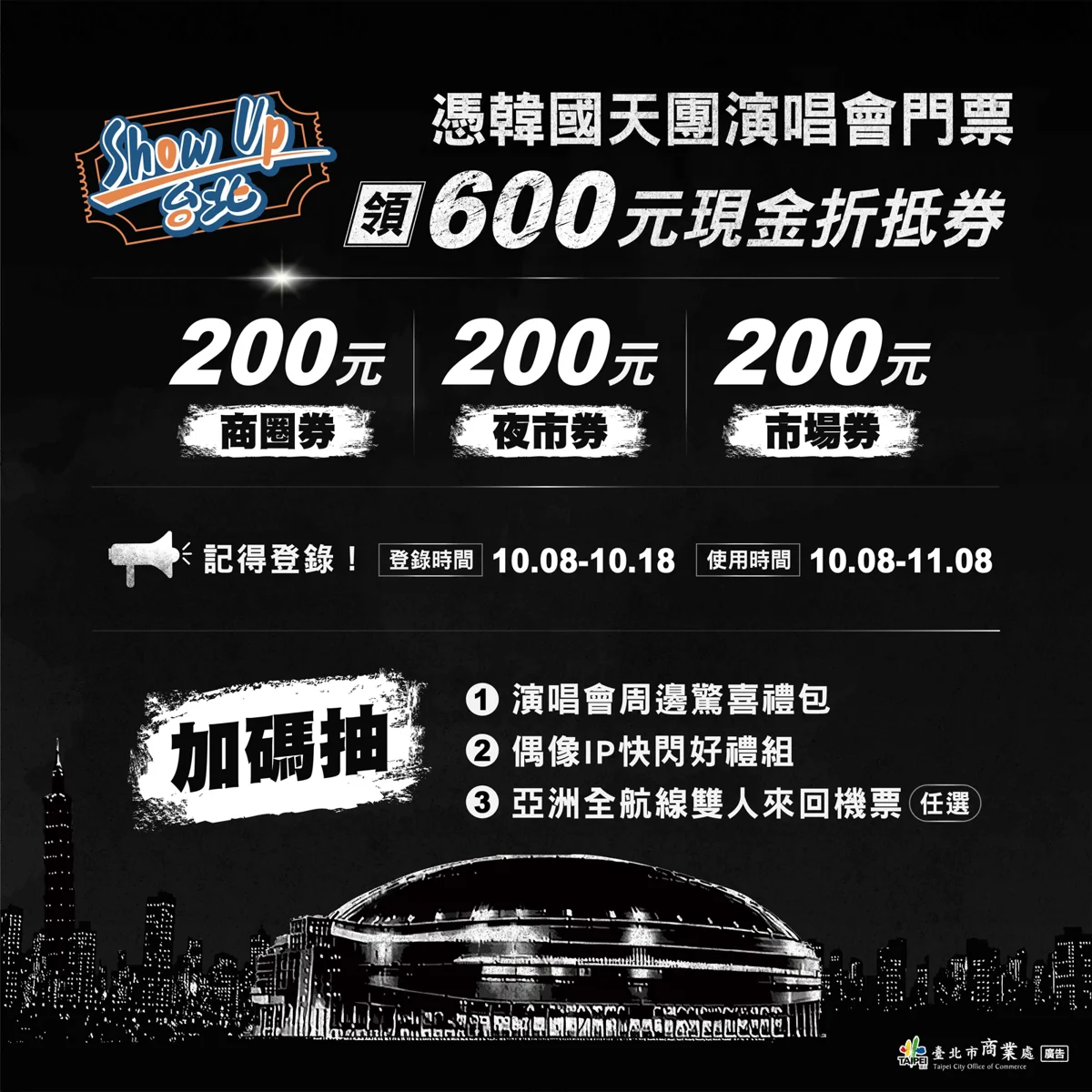 [2026最新]大巨蛋看韓國天團快登錄！「Show Up台北」送600元再抽機票