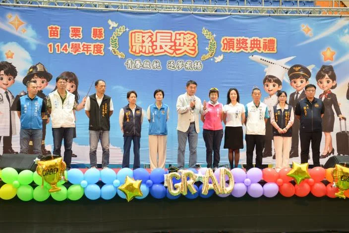 圖片來源：苗栗縣政府