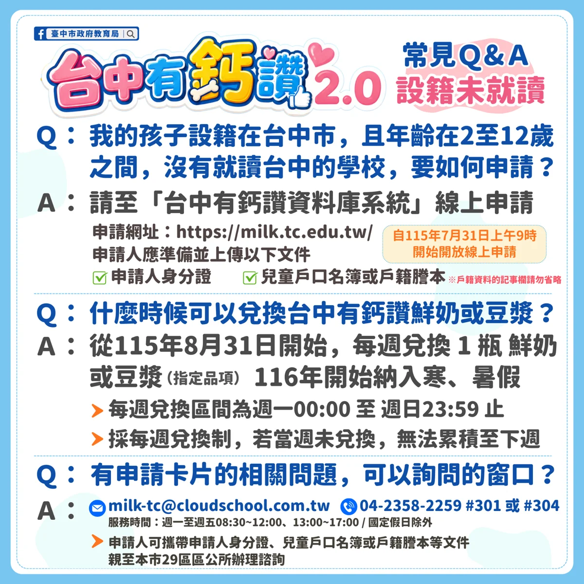 圖片來源：臺中市政府