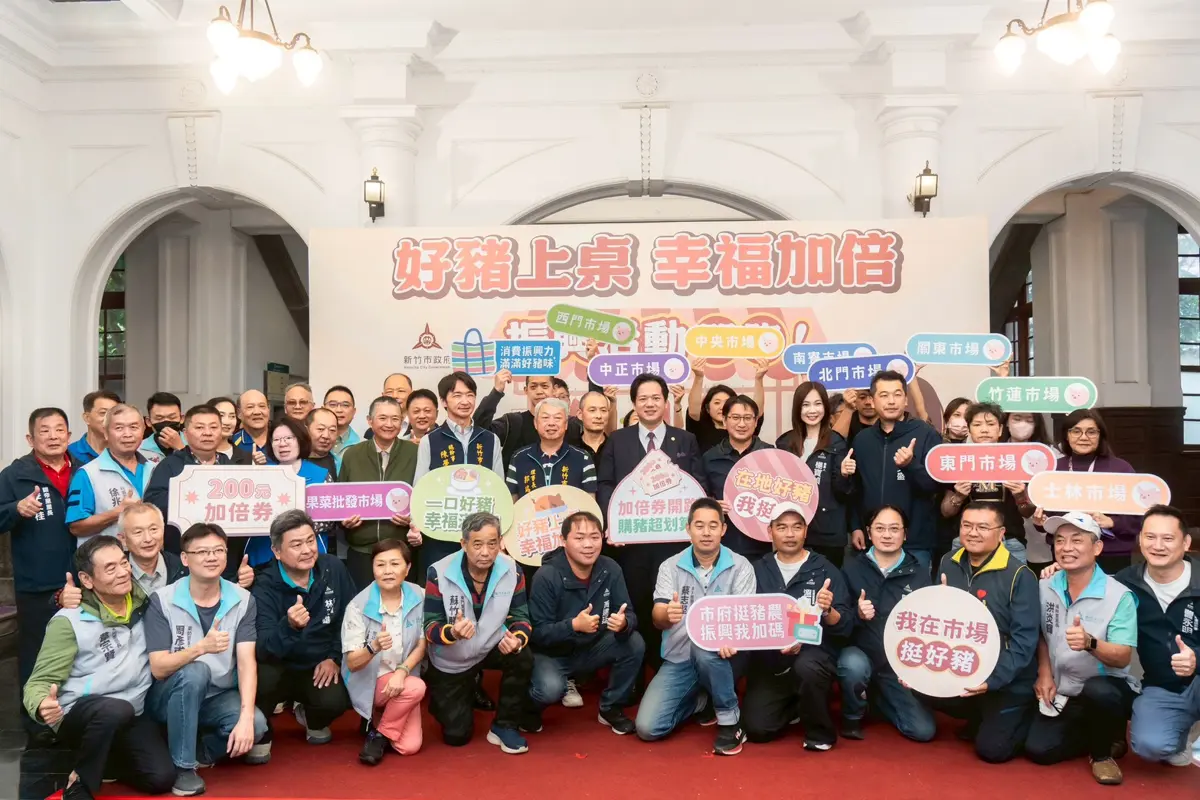 新竹市「好豬券」來了!100元換200元加倍送,1萬份11/14起限時開搶