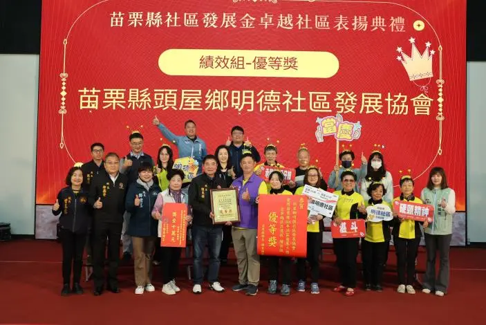圖片來源:苗栗縣政府