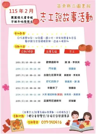 苗栗親子過年去哪?縣圖2月7場免費故事會,客語《火旁龍》成亮點!