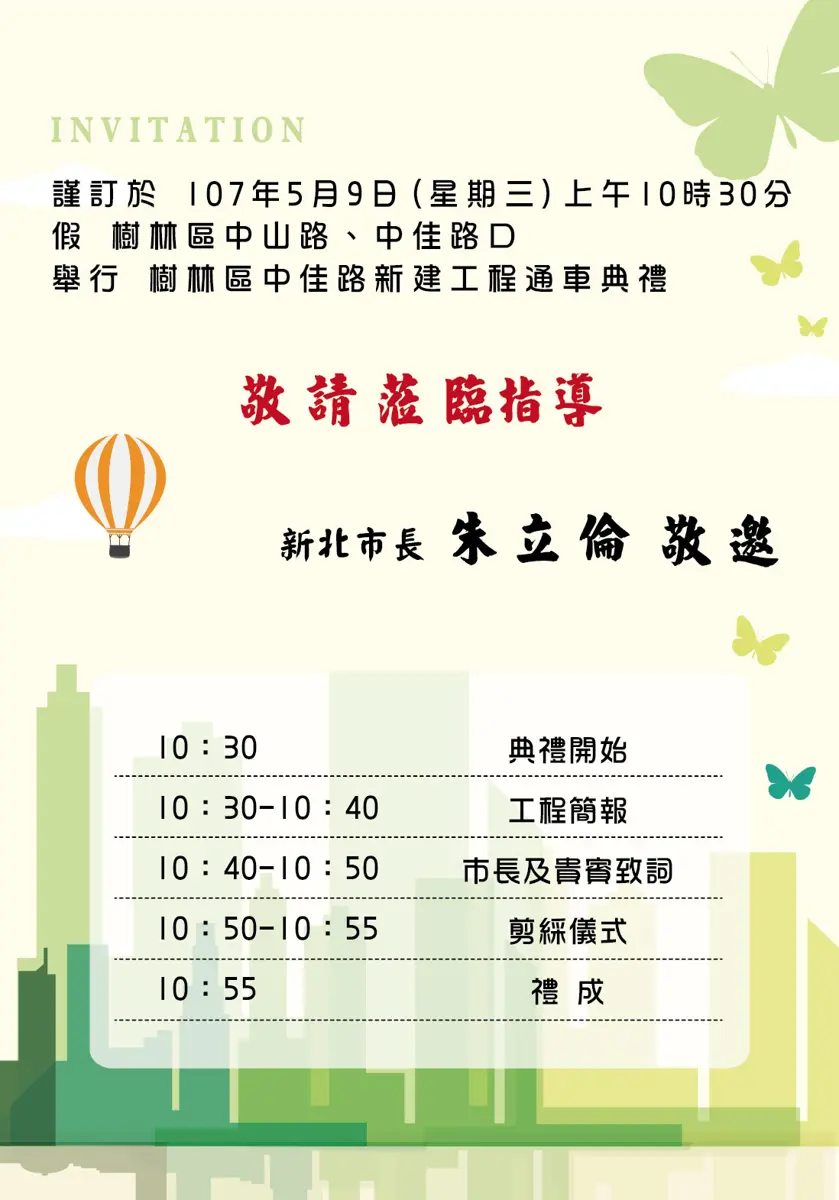 樹林人久等了!中佳路5/9正式通車 告別山佳車站交通瓶頸