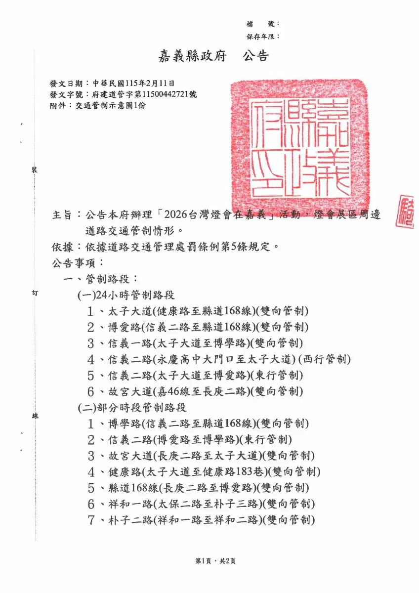 圖片來源:嘉義縣警察局-警政消息