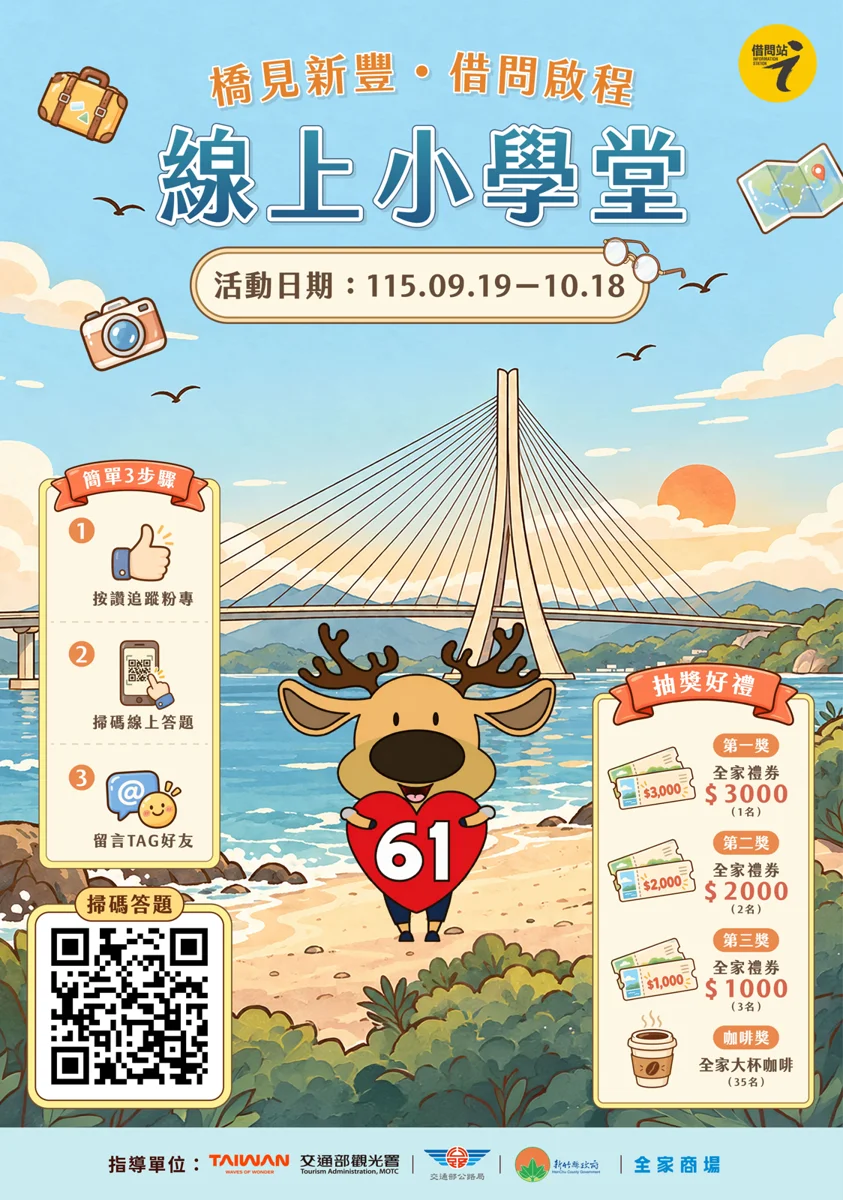 圖片來源:新竹縣政府