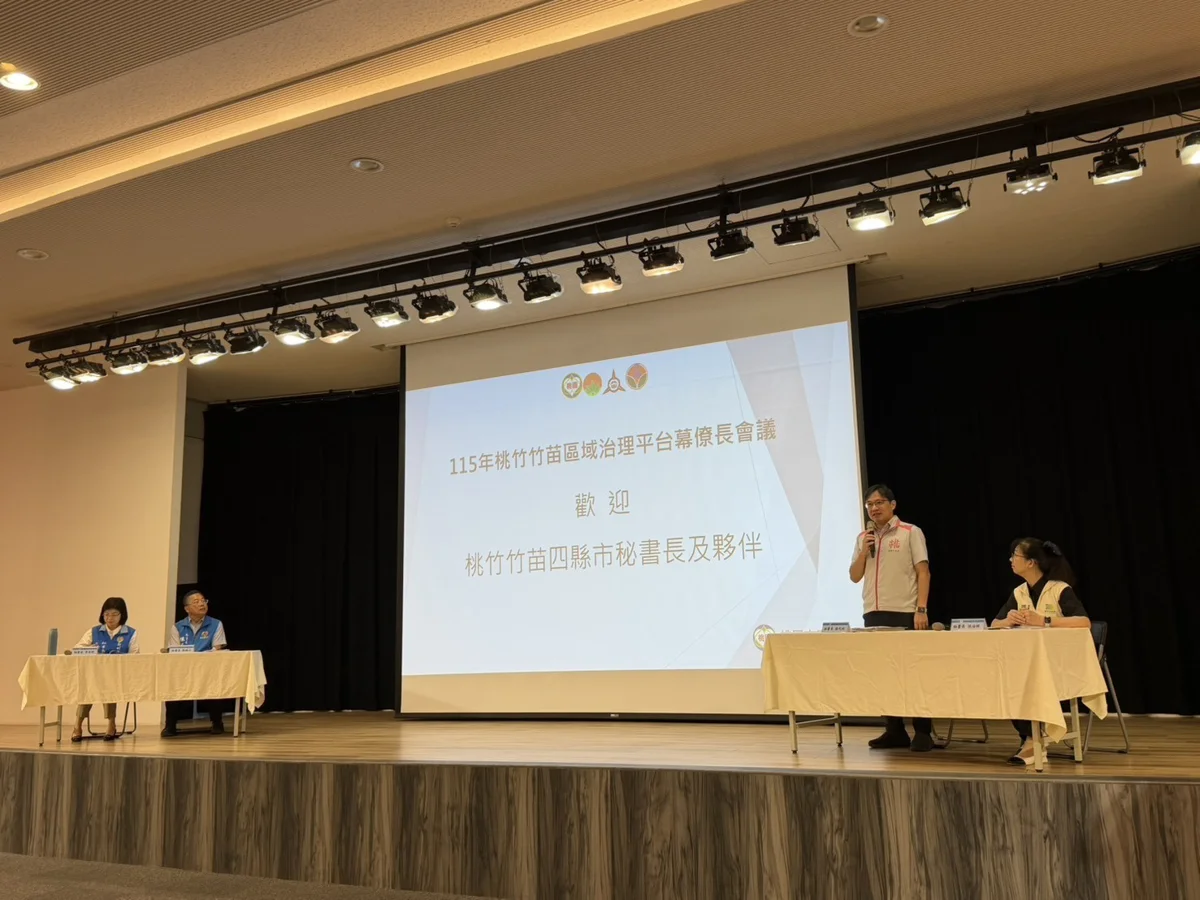 【桃竹竹苗大串聯】2026跨域治理會議登場！13項提案打造科技共好生活圈