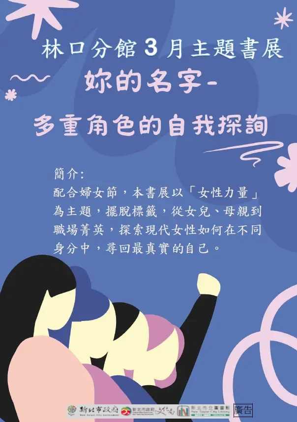 林口3月書展登場!響應婦女節,從書中看見「妳」的力量與真實
