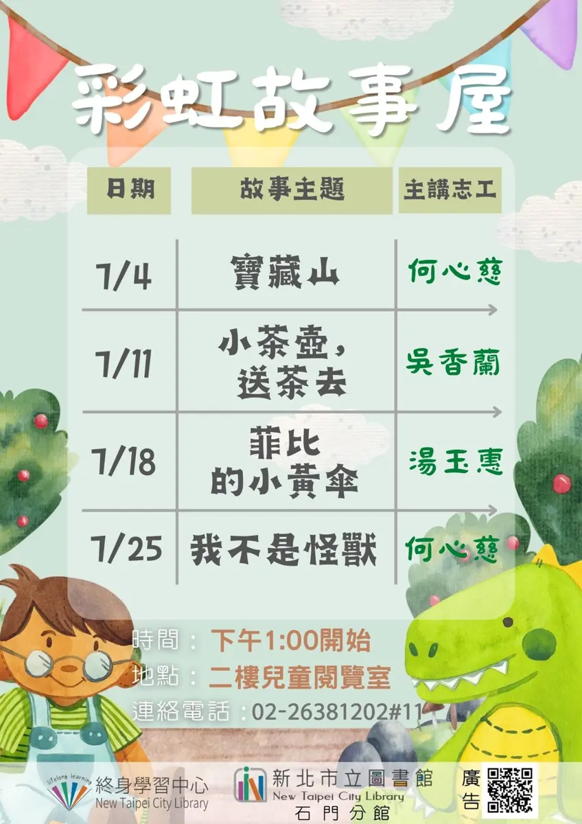 圖片來源:新北市立圖書館-活動資訊