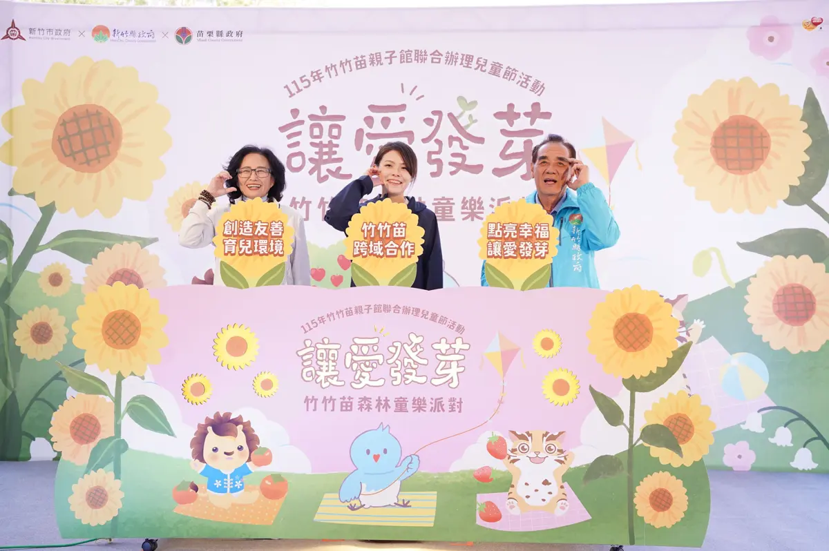 圖片來源：新竹縣政府
