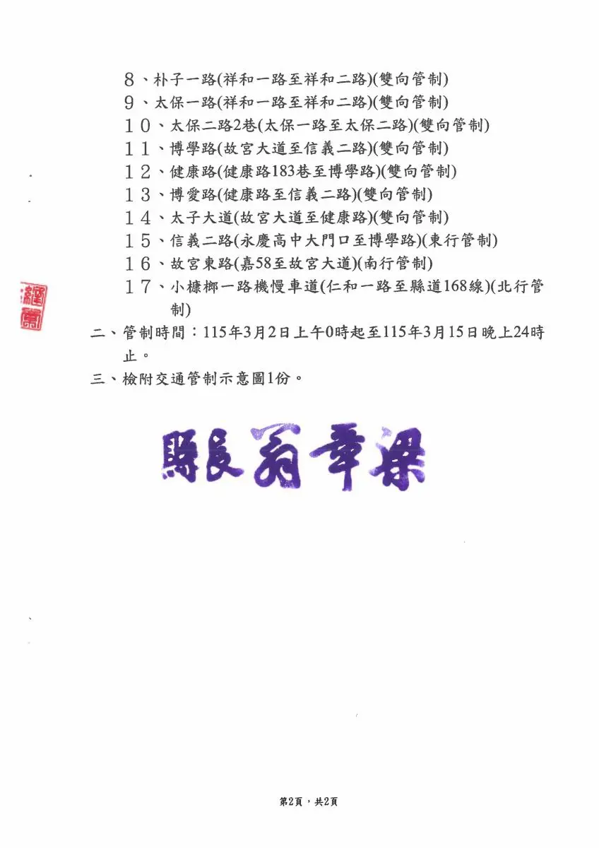 圖片來源:嘉義縣警察局-警政消息