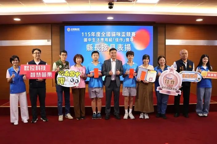 圖片來源:苗栗縣政府