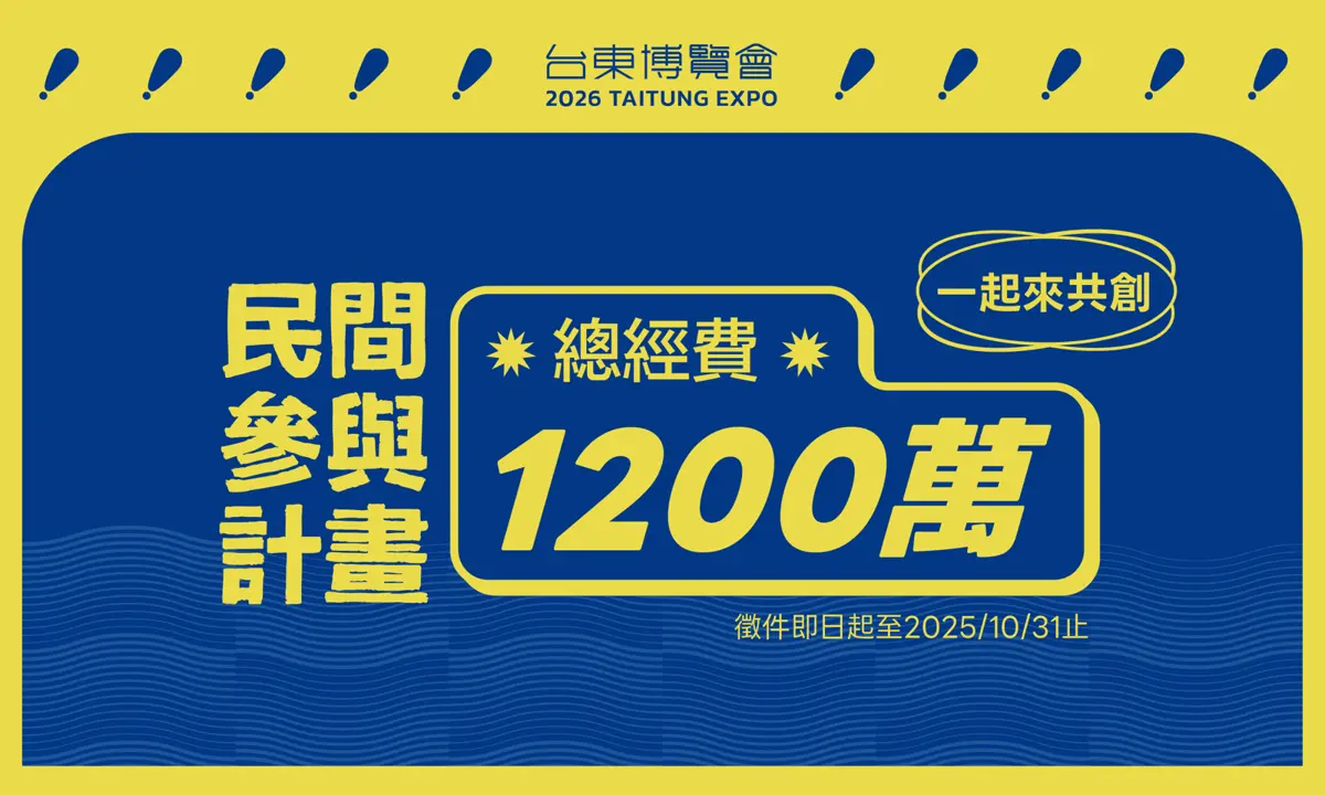 圖片來源:台東藝文平台-藝文活動