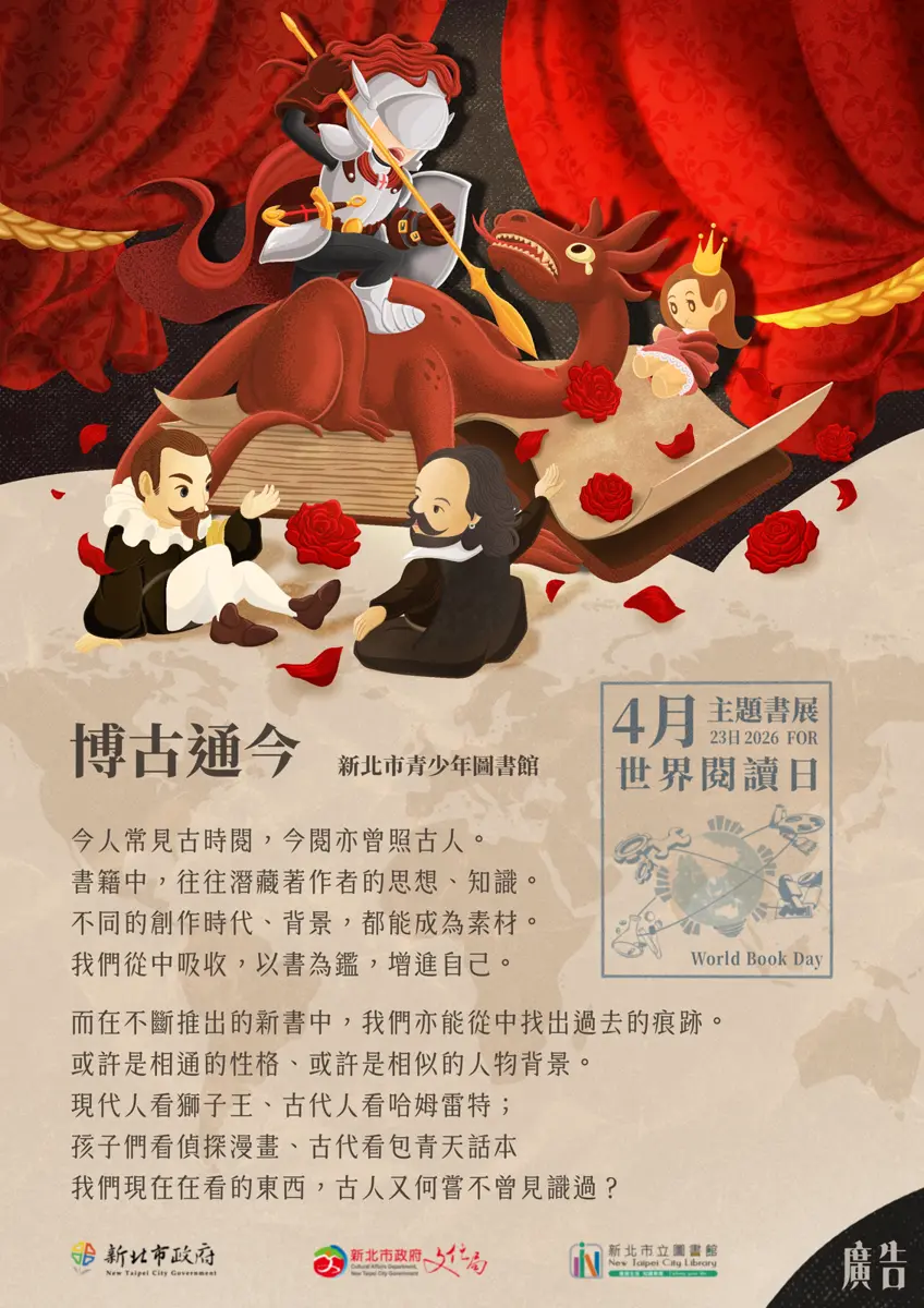 新店四月書香滿溢!青少年圖書館三大主題書展登場,親子創客全齡共讀