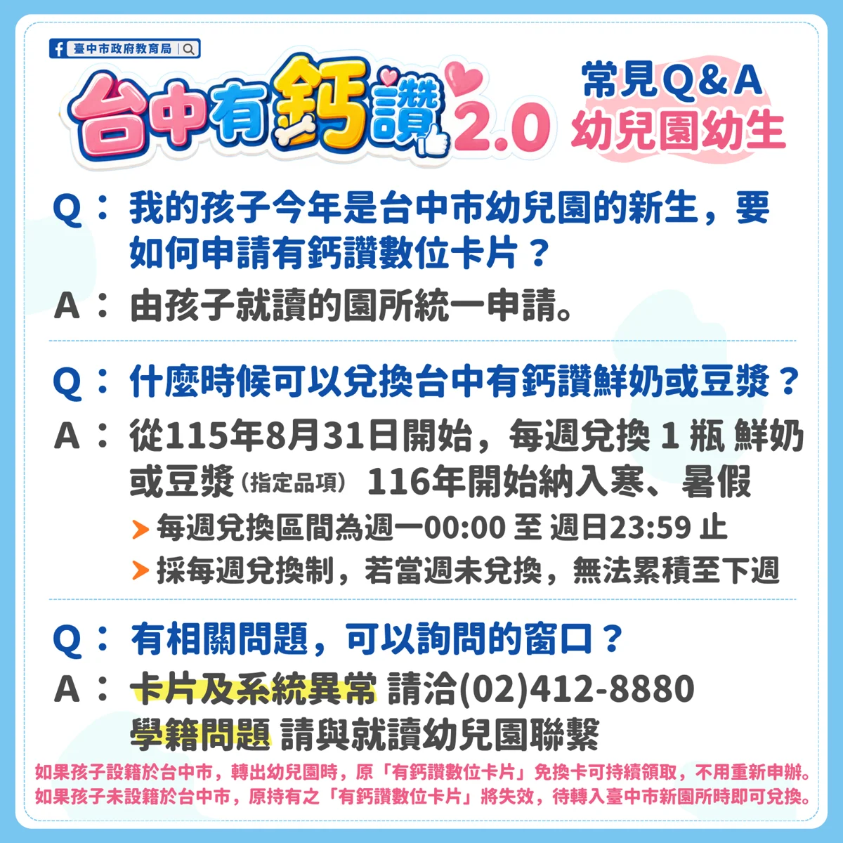 台中有鈣讚2.0擴大補助！7/31開放線上辦卡 2至12歲學童每週免費喝鮮奶