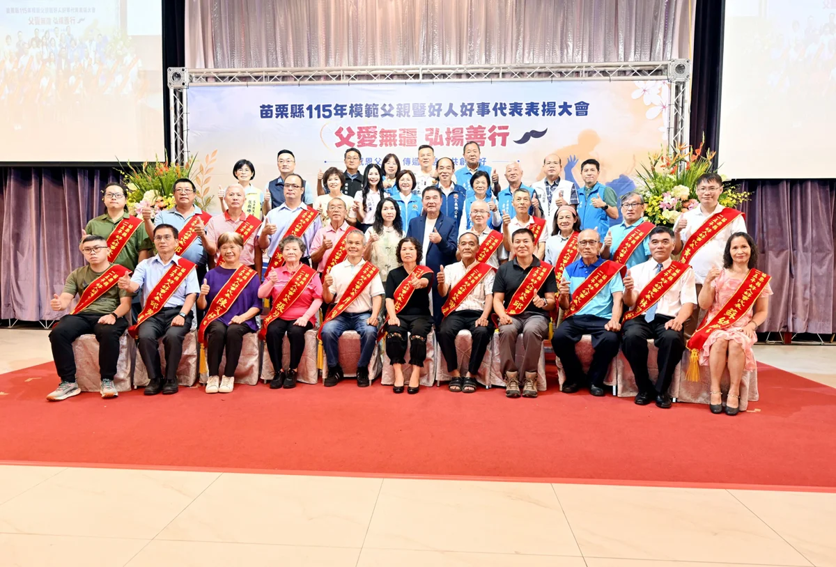 圖片來源：苗栗縣政府