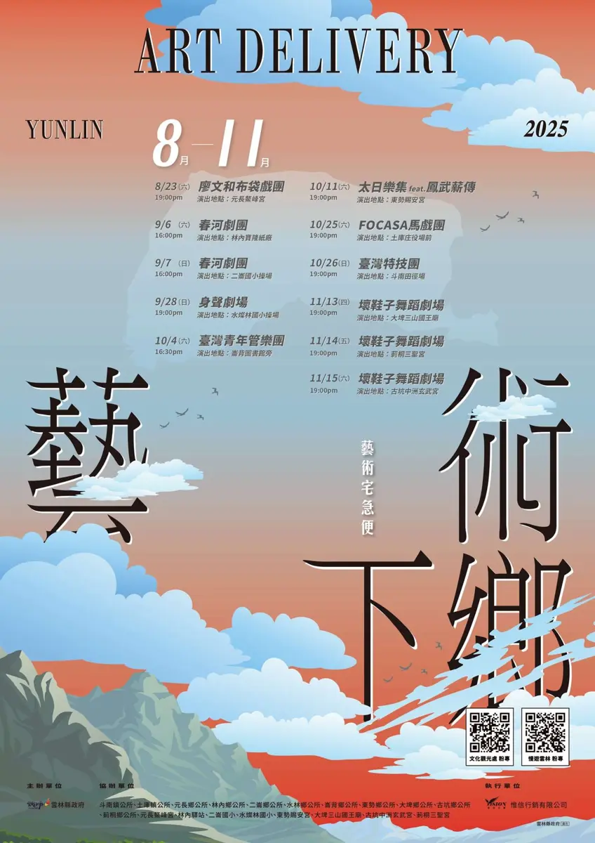 雲林藝術宅急便最終回!壞鞋子舞團《吃土》壓軸登場,萬人爭睹錯過再等一年