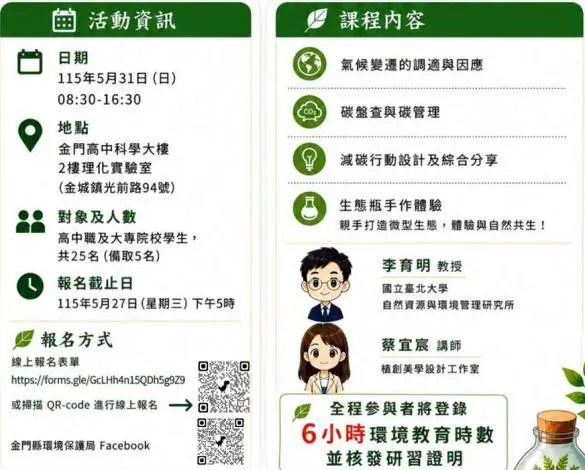 金門青年動起來!環保局「氣候行動家」工作坊免費報名 實作、證書一次拿