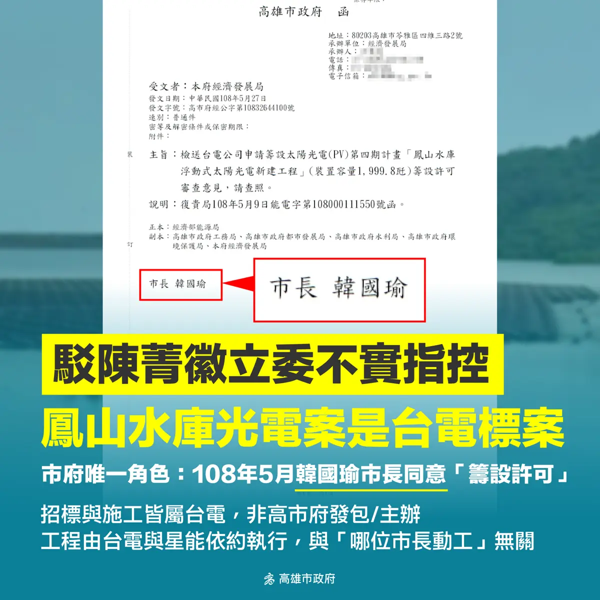 鳳山光電案遭批!高市府反擊陳菁徽:當年是韓國瑜同意的