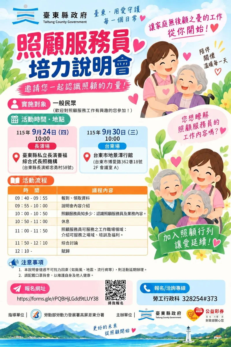 臺東長照需求近9千人!縣府開辦「照服員培力說明會」助轉職就業