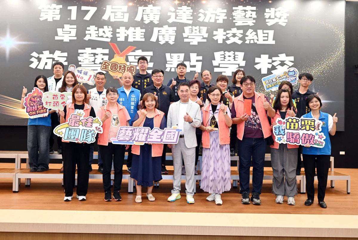 圖片來源：苗栗縣政府