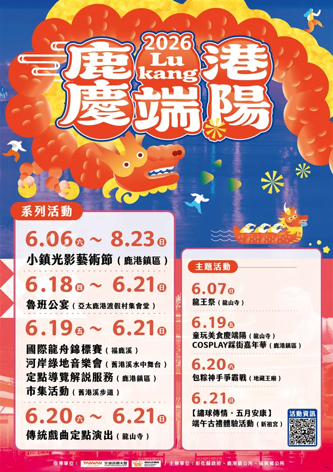 圖片來源：彰化觀光旅遊網-活動