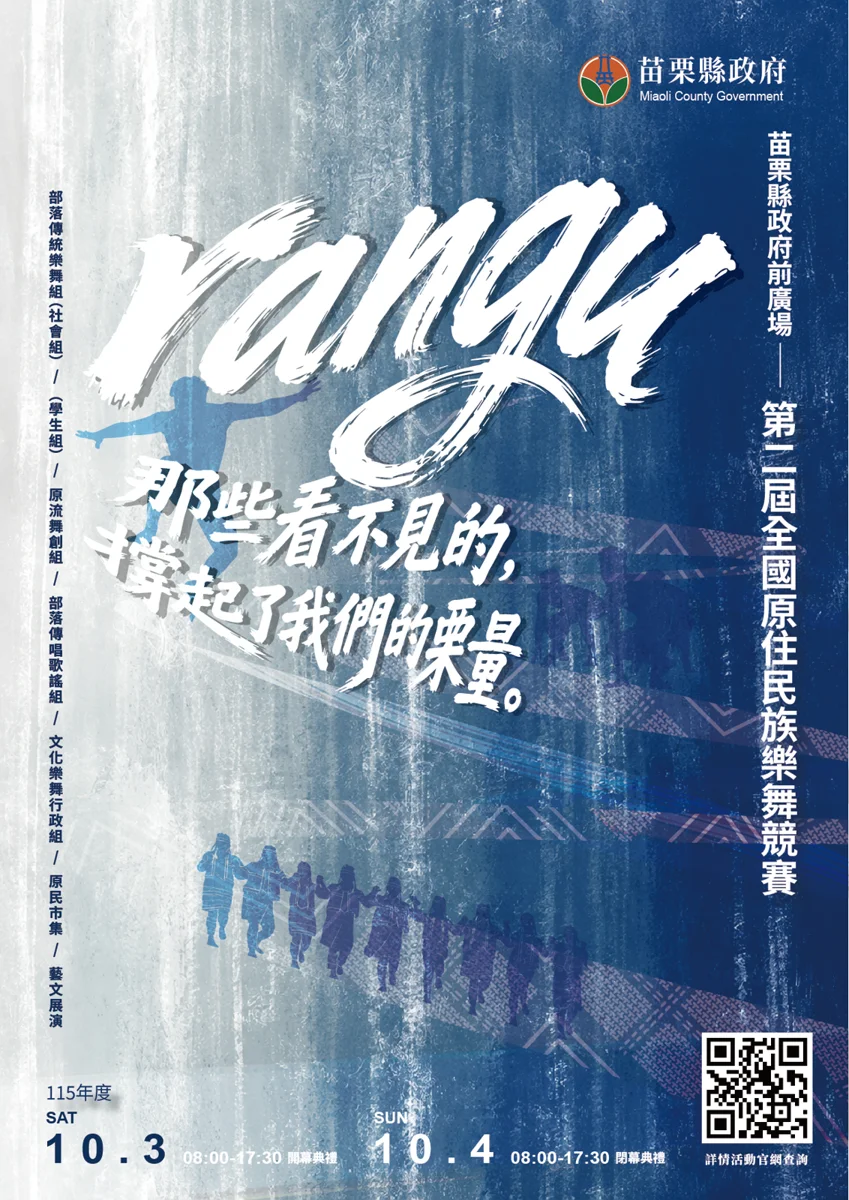 圖片來源:苗栗縣政府