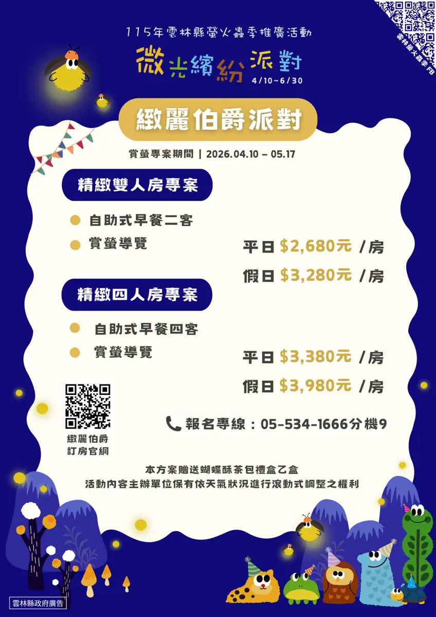 圖片來源:雲林縣政府