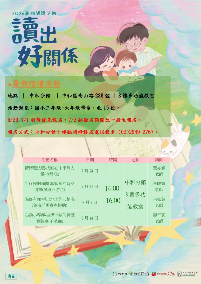 圖片來源:新北市立圖書館-活動資訊